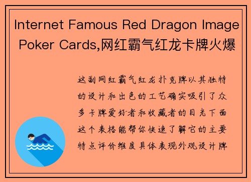 Internet Famous Red Dragon Image Poker Cards,网红霸气红龙卡牌火爆出圈，这波颜值你打几分？