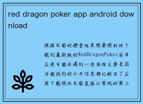 red dragon poker app android download