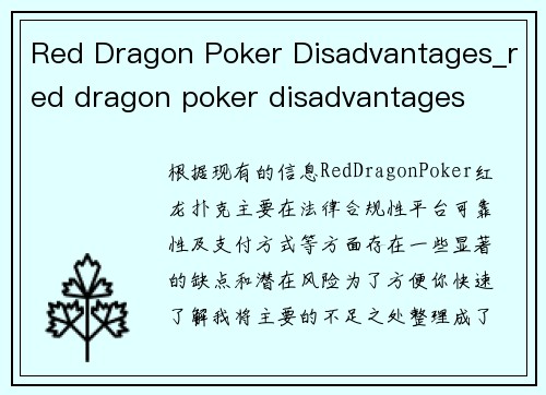 Red Dragon Poker Disadvantages_red dragon poker disadvantages