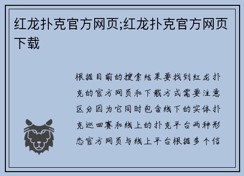 红龙扑克官方网页;红龙扑克官方网页下载